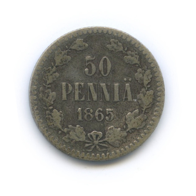 50 пенни 1865 S — Для Финляндии