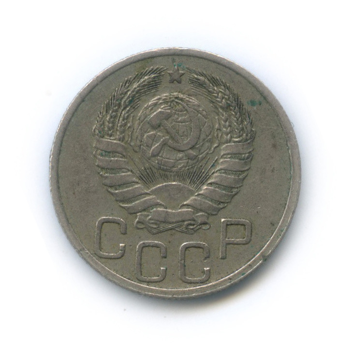 20 копеек 1939 — Венок 11 лент