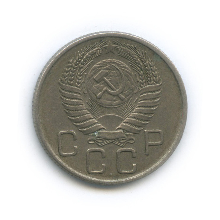 20 копеек 1956 — Венок 16 лент
