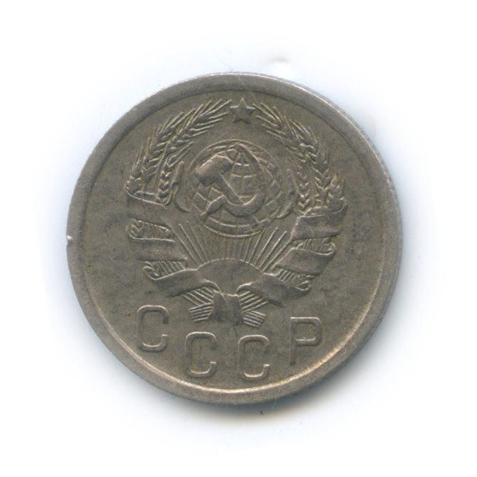 15 копеек 1936 — Венок 7 лент