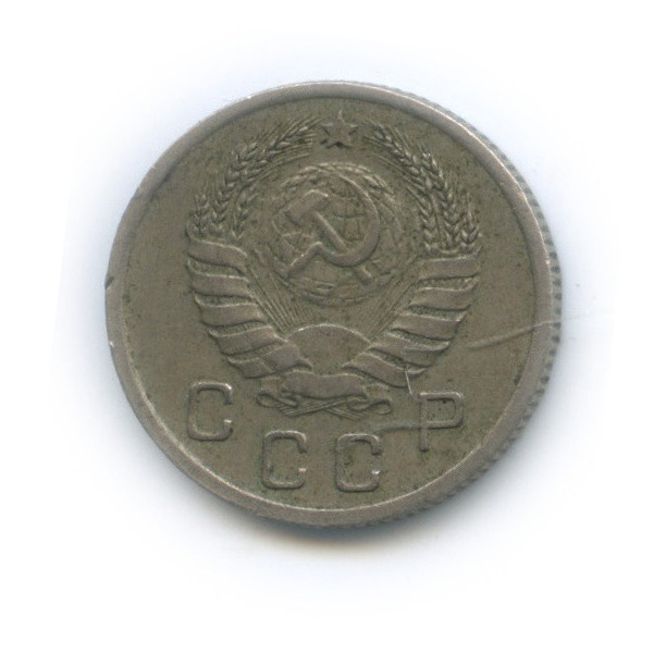 10 копеек 1939 — Венок 11 лент