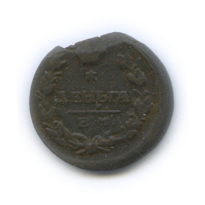 Деньга (½ копейки) 1819 ЕМ НМ — (½ копейки) - Орел 3 типа: Обычный (Орел 3 типа: Обычный.)