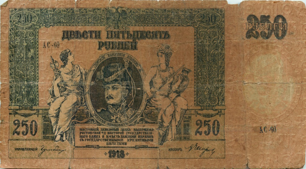 250 рублей 1918 — В/з вензель, серии АЖ-35…АТ-34 (В/з вензель, серии АЖ-35…АТ-34)