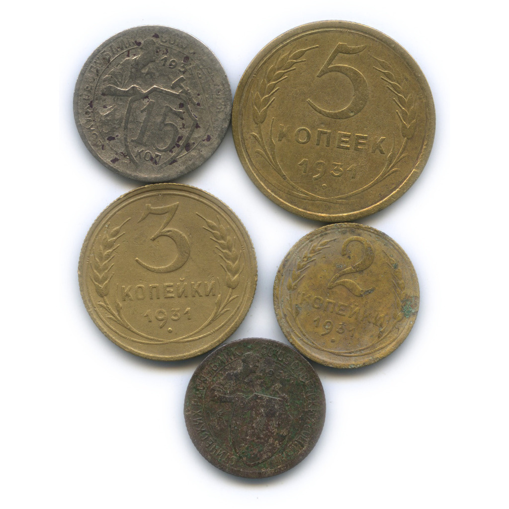 Монеты 1931 года