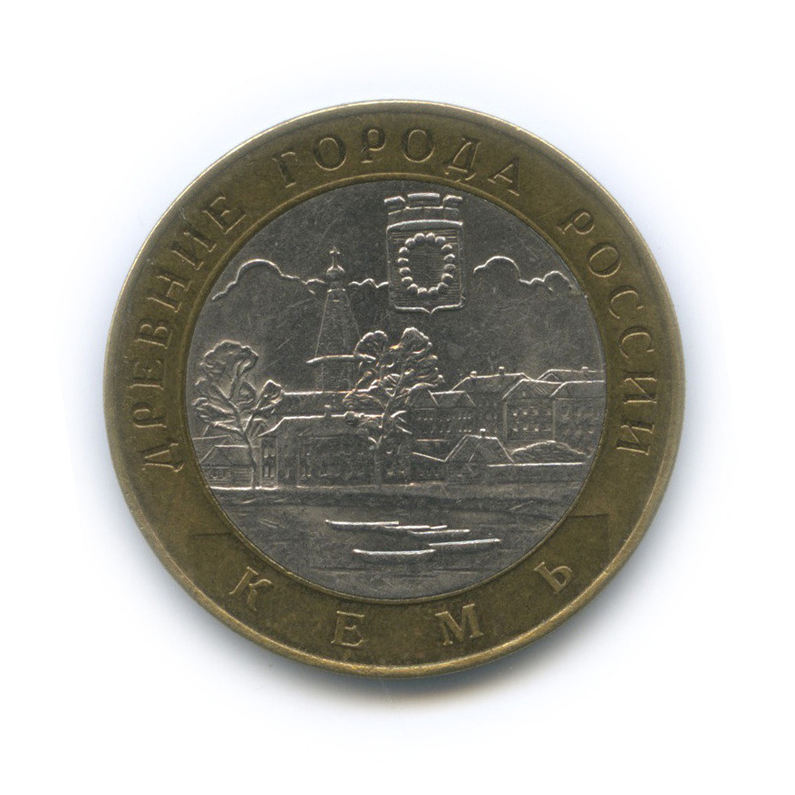 10 рублей 2004 СПМД — Кемь