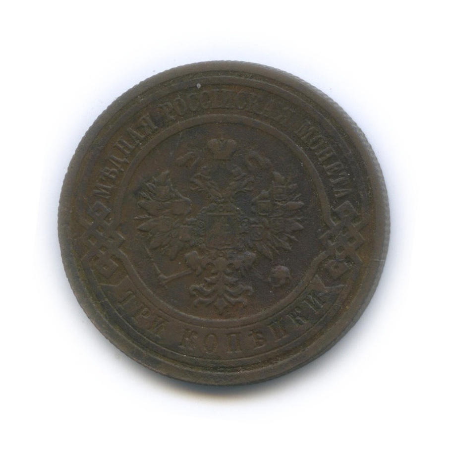 3 копейки 1914 СПБ