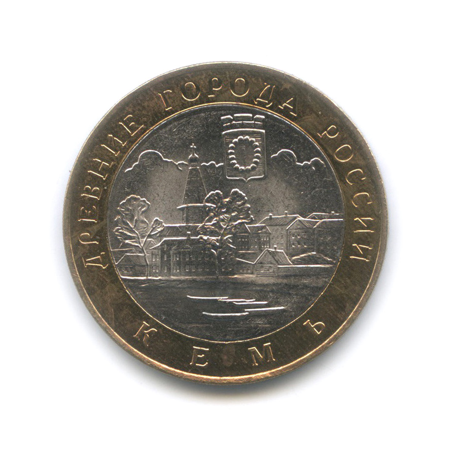 10 рублей 2004 СПМД — Кемь
