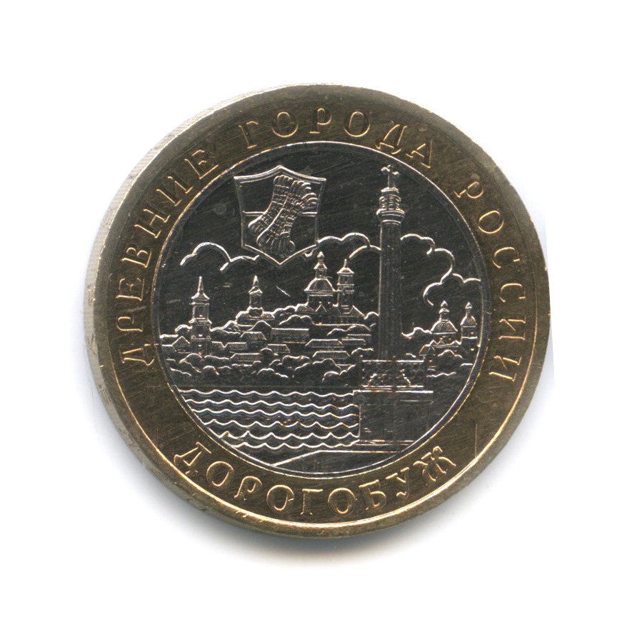 10 рублей 2003 ММД — Дорогобуж