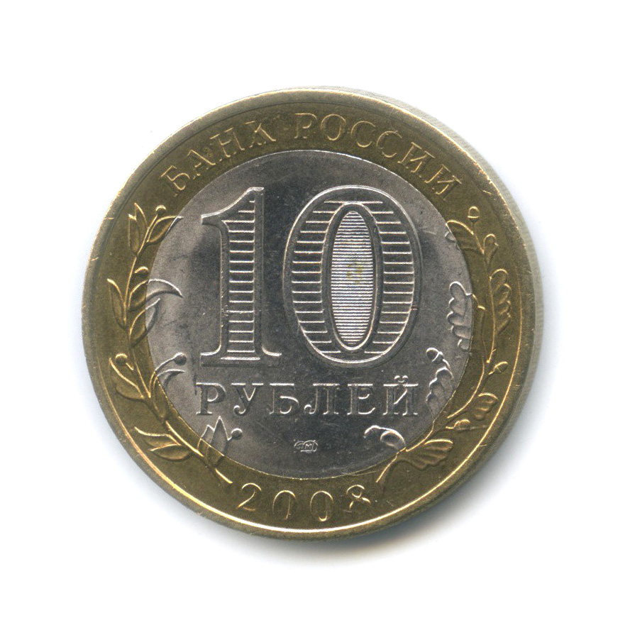 10 рублей 2000