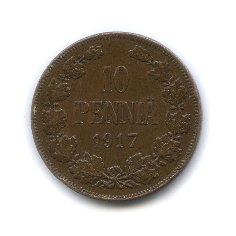 10 пенни 1917 — Для Финляндии. Вензель Николая II
