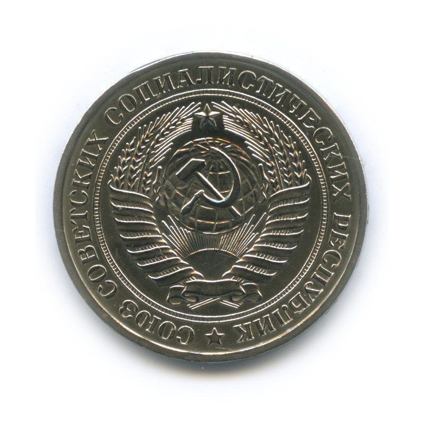 1 рубль 1978