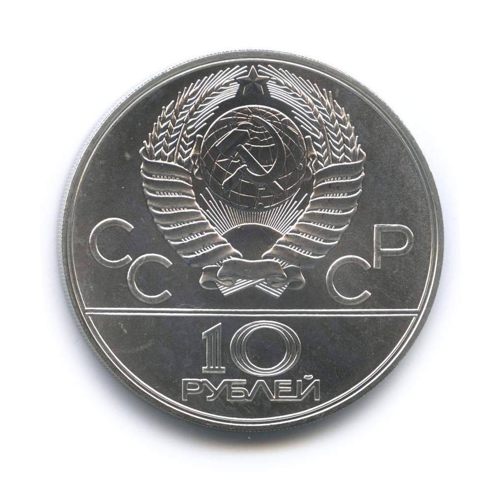 10 рублей 1977 ЛМД — Географическая серия: Карта СССР