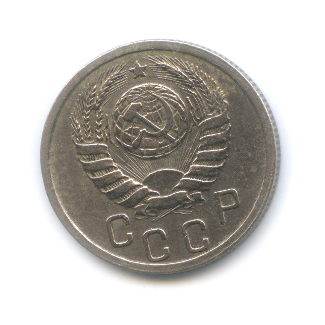 15 копеек 1938 — Венок 11 лент