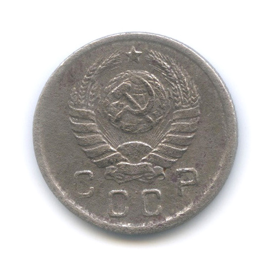 10 копеек 1943 — Венок 11 лент