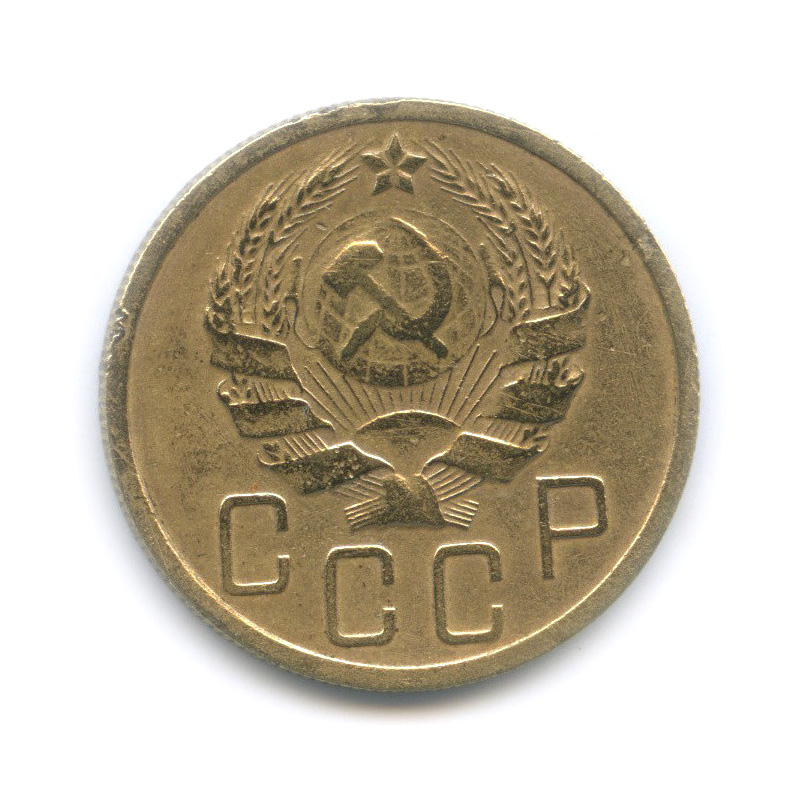 5 копеек 1936 — Венок 7 лент. Без круговой надписи
