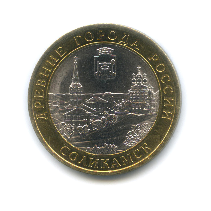 10 рублей 2011 СПМД — Соликамск, Пермский край