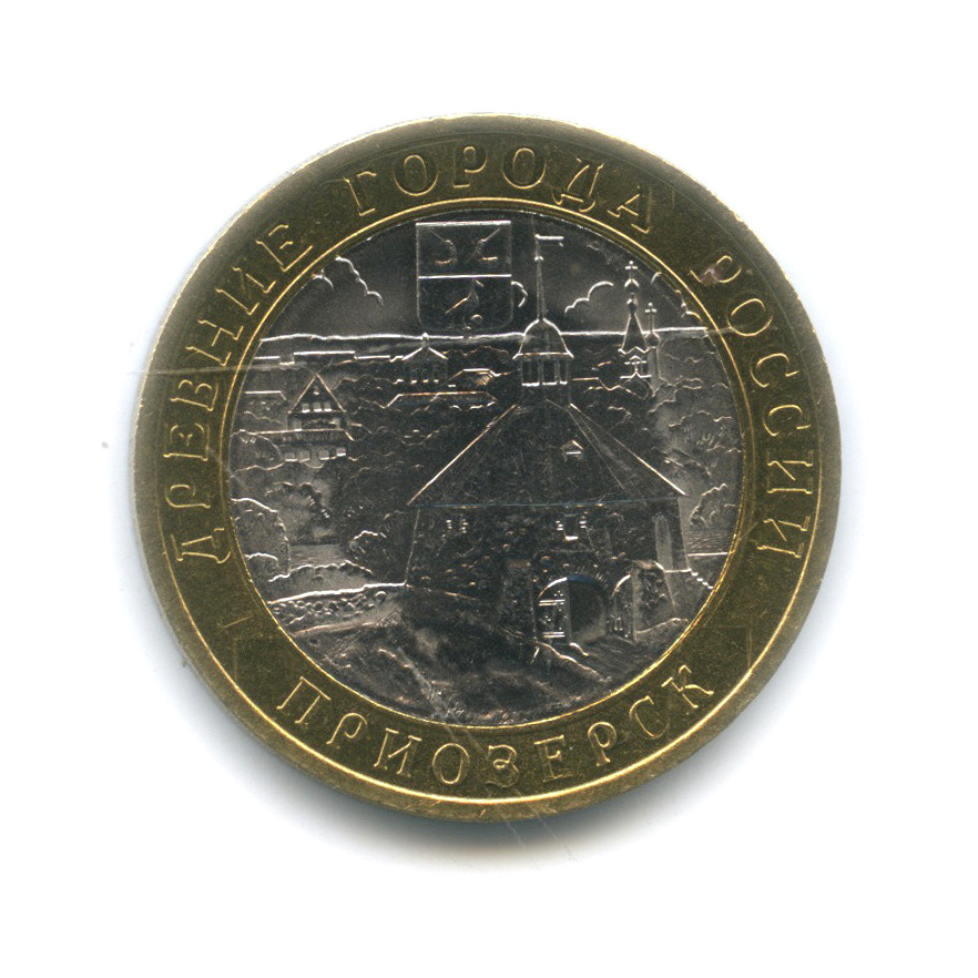 10 рублей 2008 СПМД — Приозерск, Ленинградская область (XII в.)