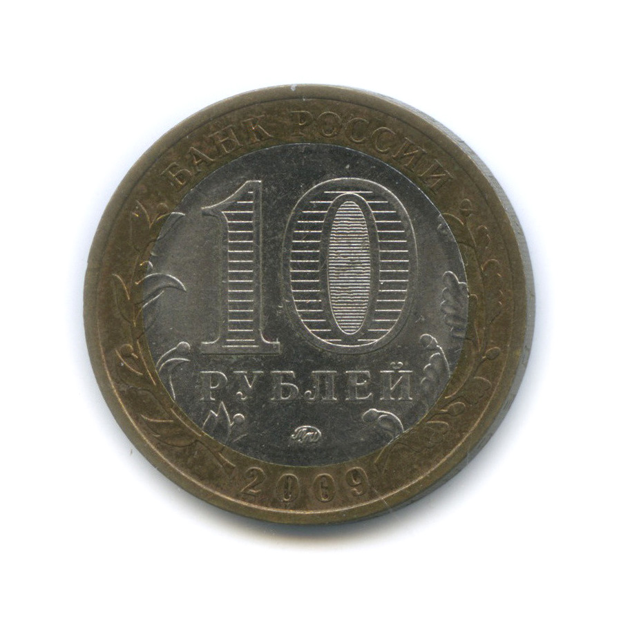 10 рублей 2009 ММД — Республика Калмыкия