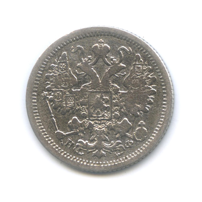 15 копеек 1879 СПБ НФ — Новый орел (Новый орел)