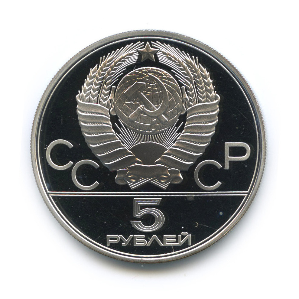 5 рублей 1977 ЛМД — Географическая серия: Киев