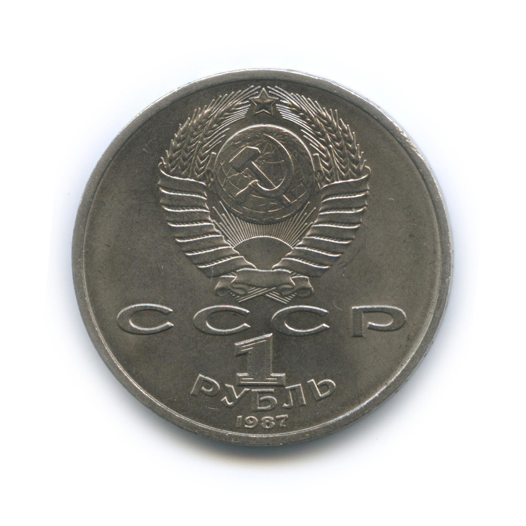1 рубль 1987 — 130 лет со дня рождения К. Э. Циолковского