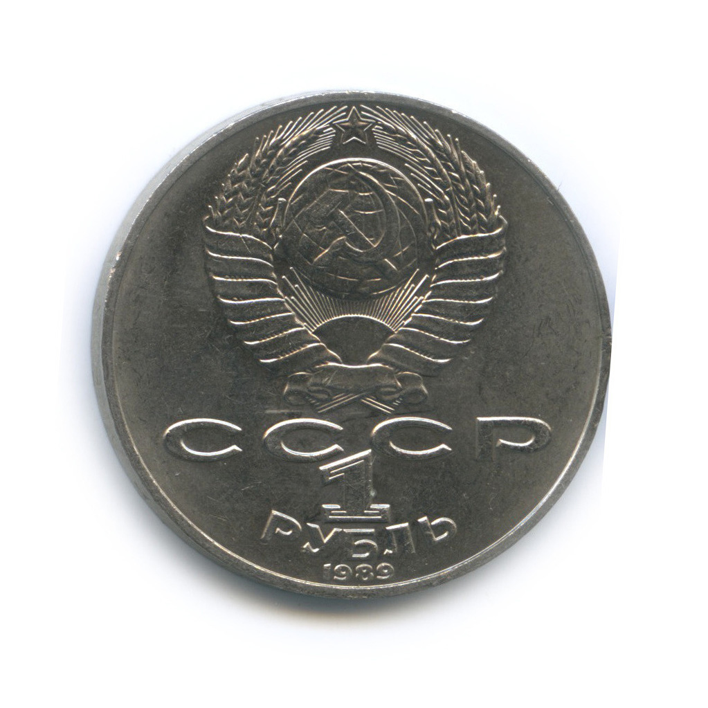 1 рубль 1989 — 175 лет со дня рождения Т. Г. Шевченко