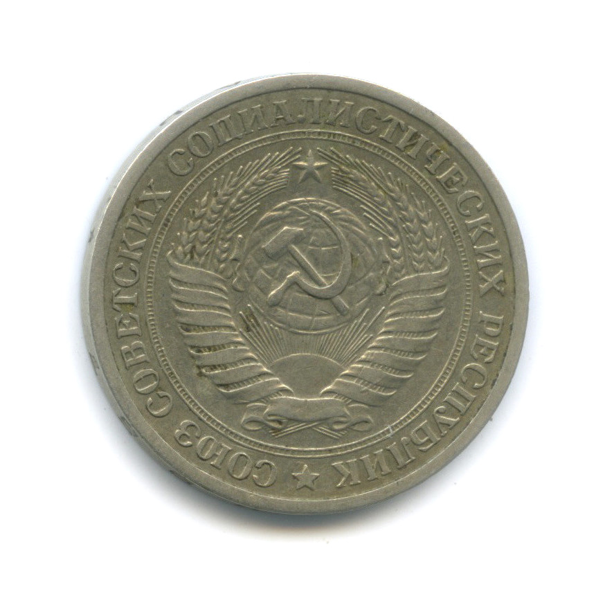 1 рубль 1965