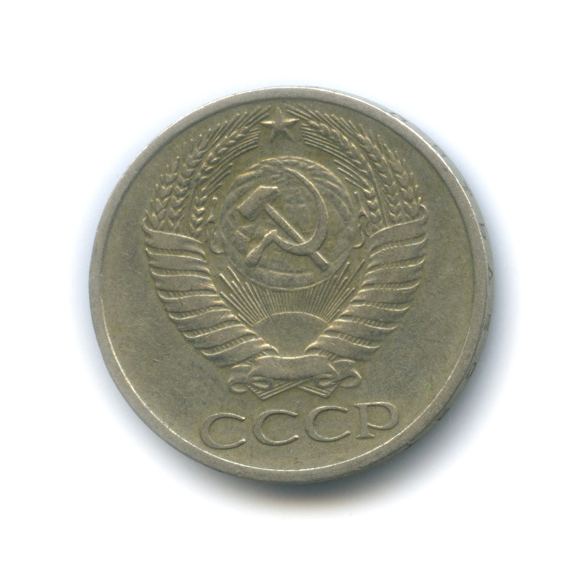 50 копеек 1973