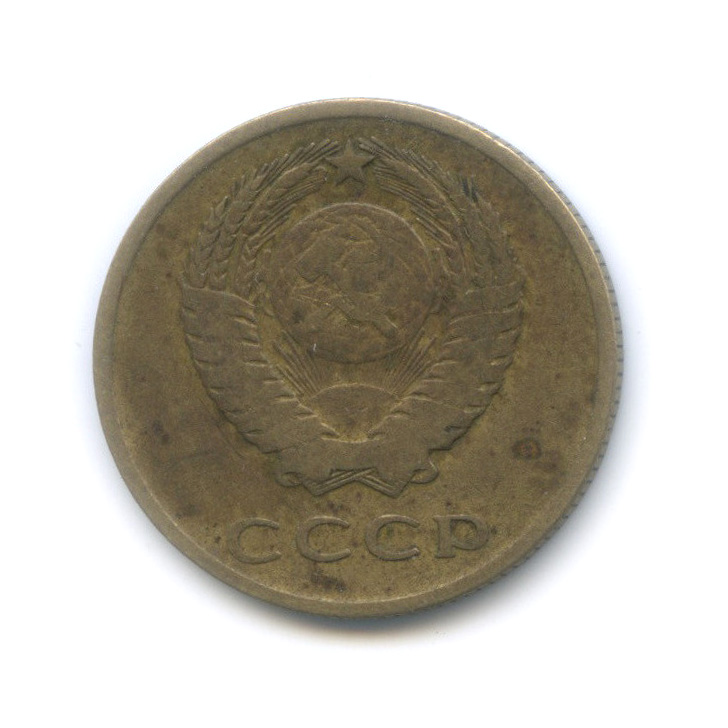 3 копейки 1966