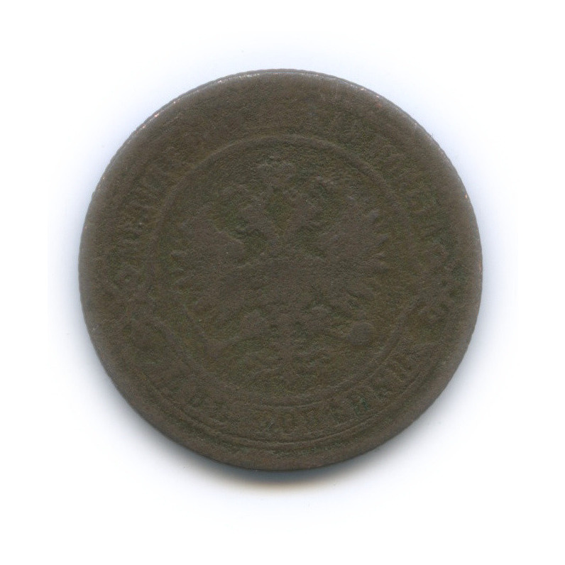 2 копейки 1869 ЕМ