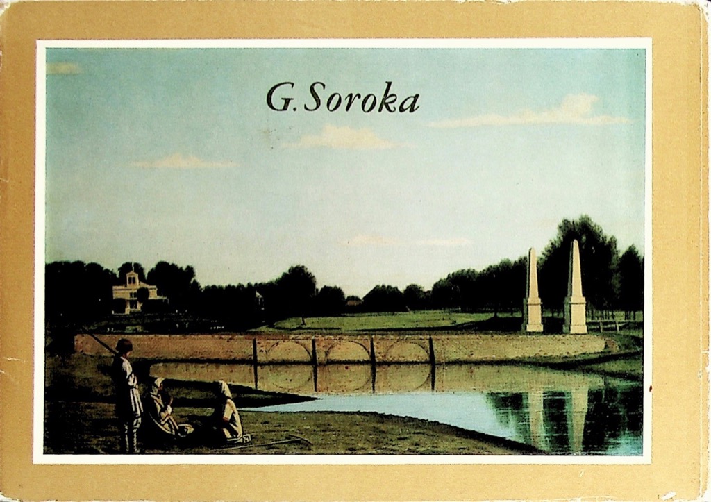 Лот открыток «Г Сорока», 16 шт 1974. СССР. Лот №2582. Аукцион №136 ...