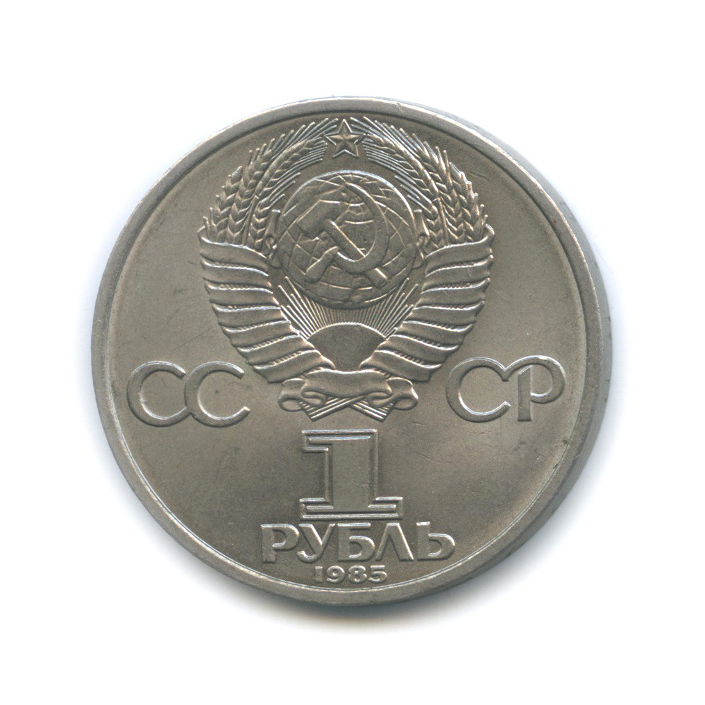Монета 5 рублей 1990