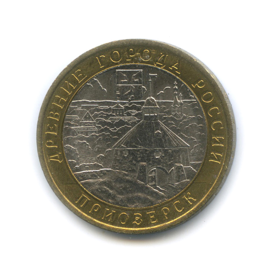 10 рублей 2008 ММД — Приозерск, Ленинградская область (XII в.)