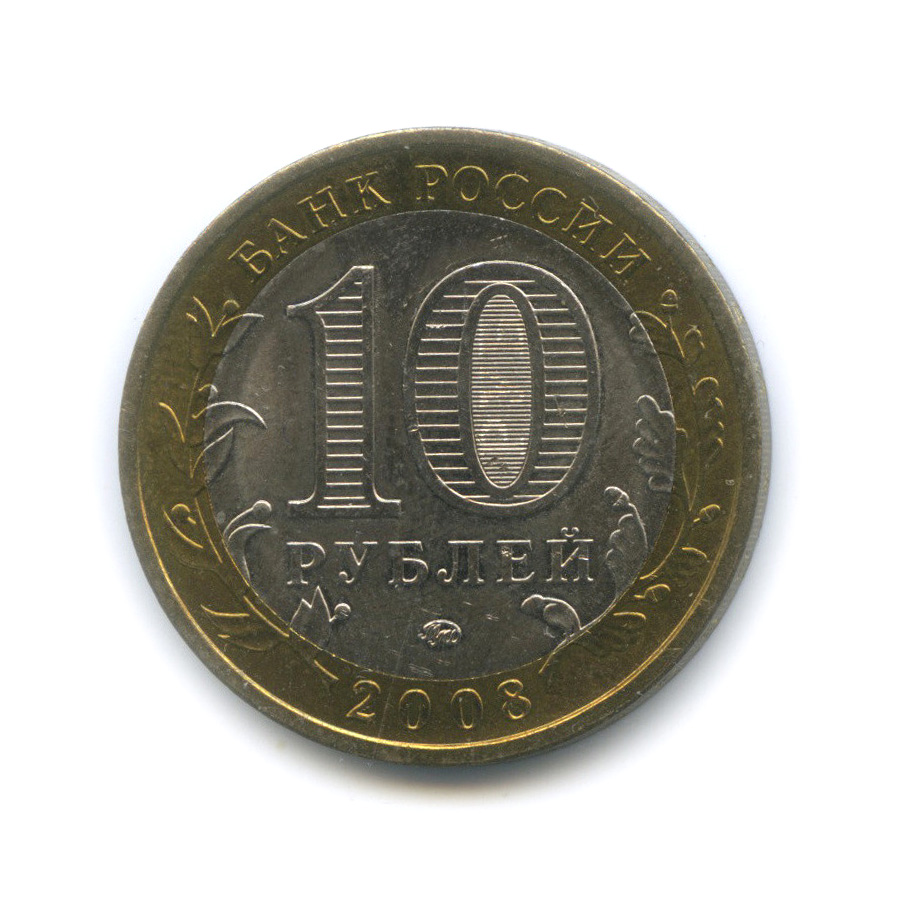 10 рублей 2008 ММД — Приозерск, Ленинградская область (XII в.)
