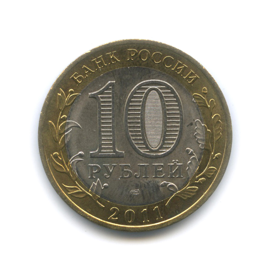 10 рублей 2011 СПМД — Соликамск, Пермский край