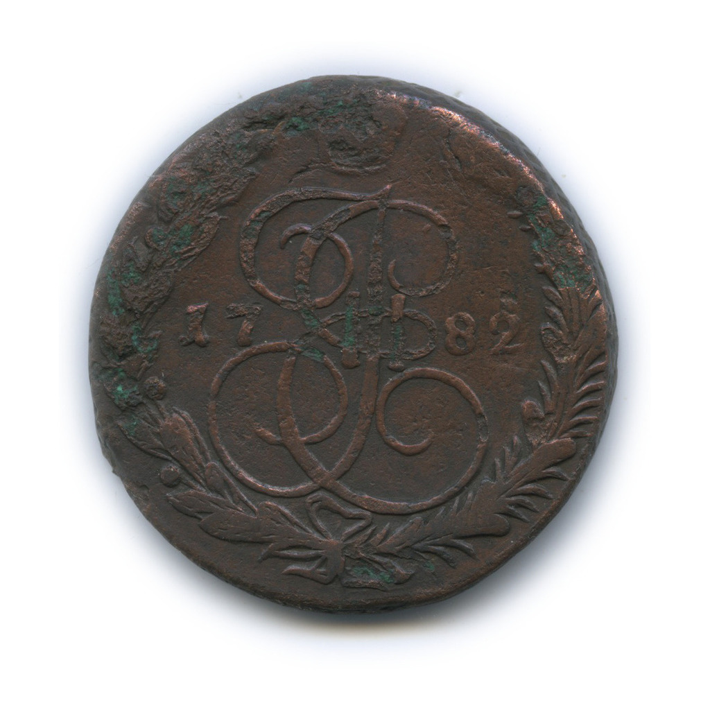 5 копеек 1782 ЕМ — Вензель императрицы Екатерины II Великой. Орел 1780 г. Екатеринбург (Орел 1780 г. Екатеринбург)