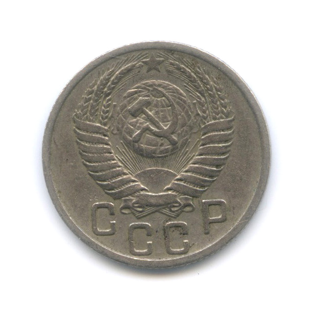 15 копеек 1951 — Венок 16 лент