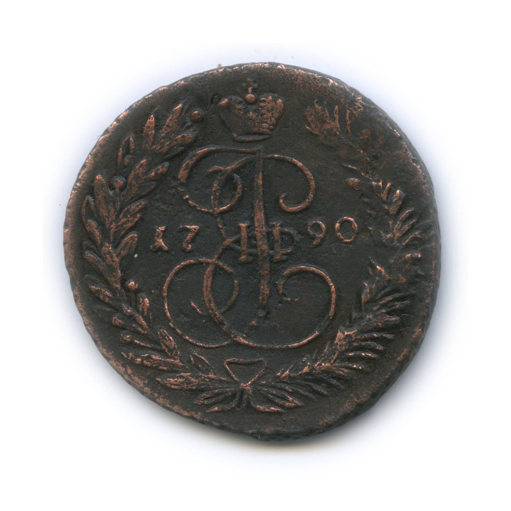 2 копейки 1790 ЕМ