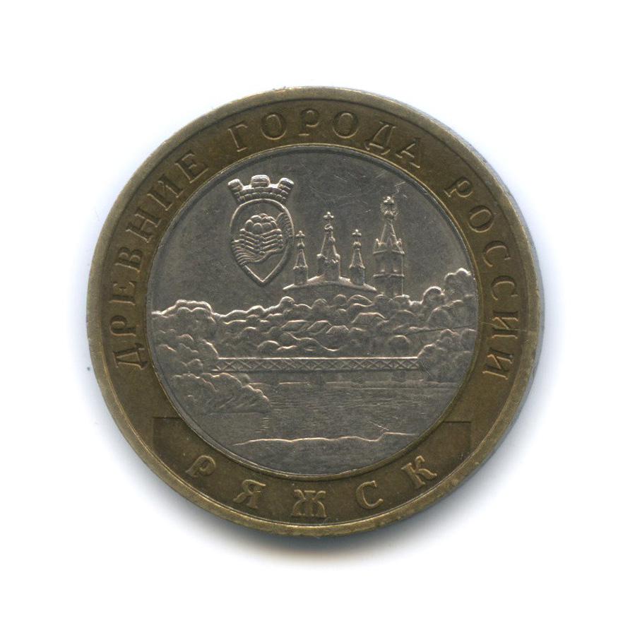 10 рублей 2004 ММД — Ряжск