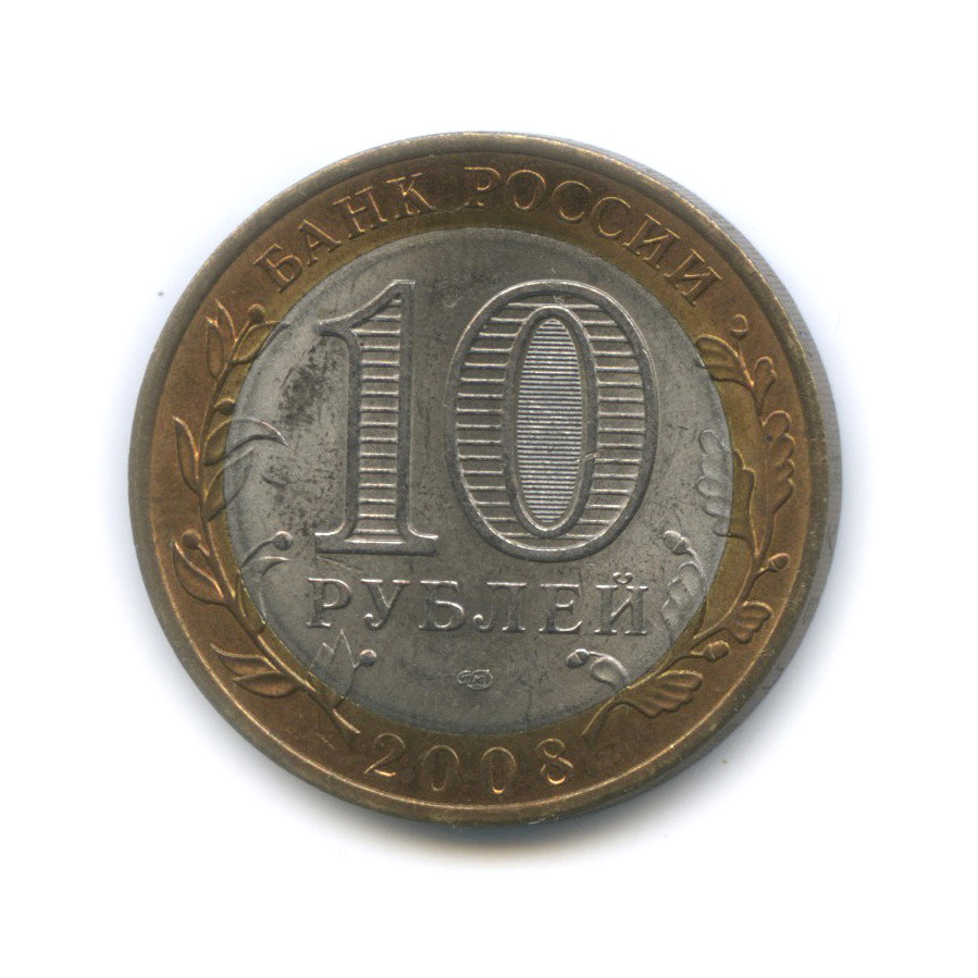10 рублей 2008 СПМД — Приозерск, Ленинградская область (XII в.)