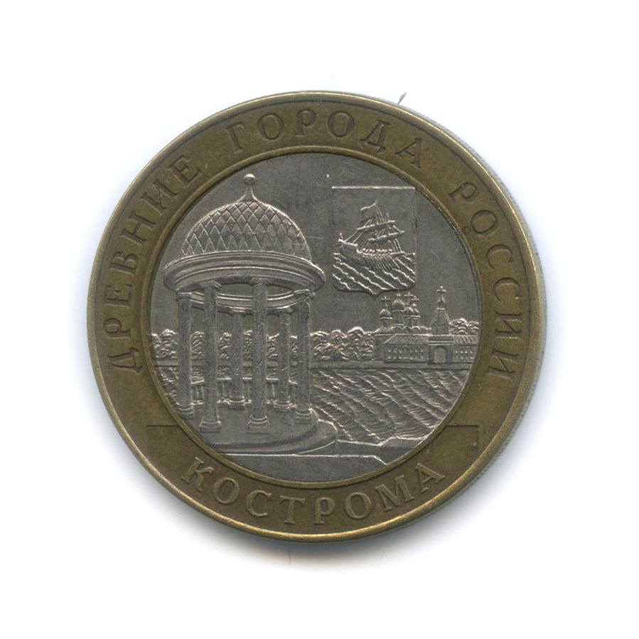 10 рублей 2002 СПМД — Кострома