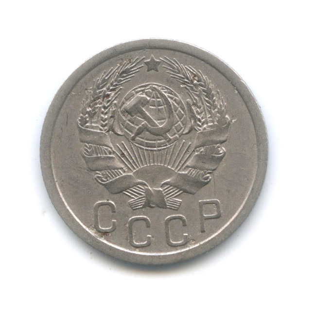 15 копеек 1936 — Венок 7 лент