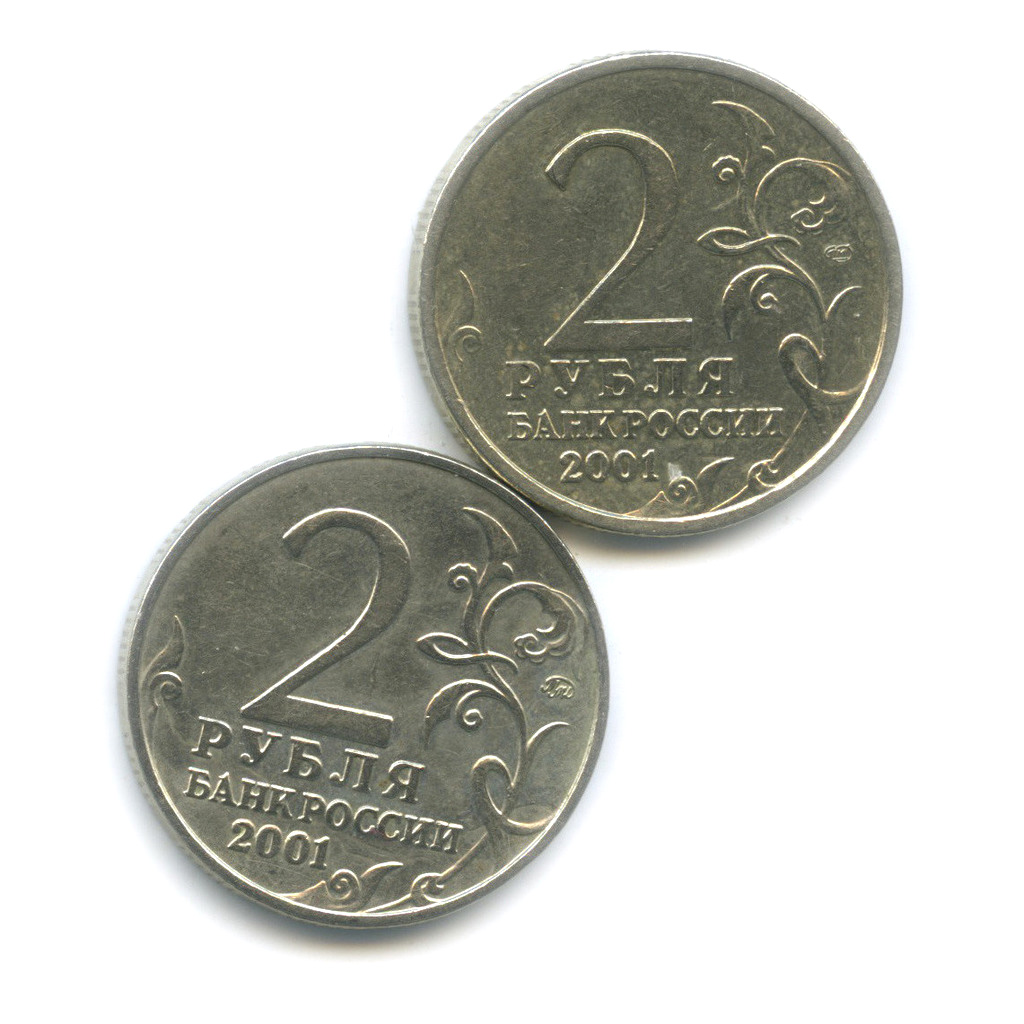 80 рублей 40. Монета 2 рубля 2001 ММД. 40 Рублей.