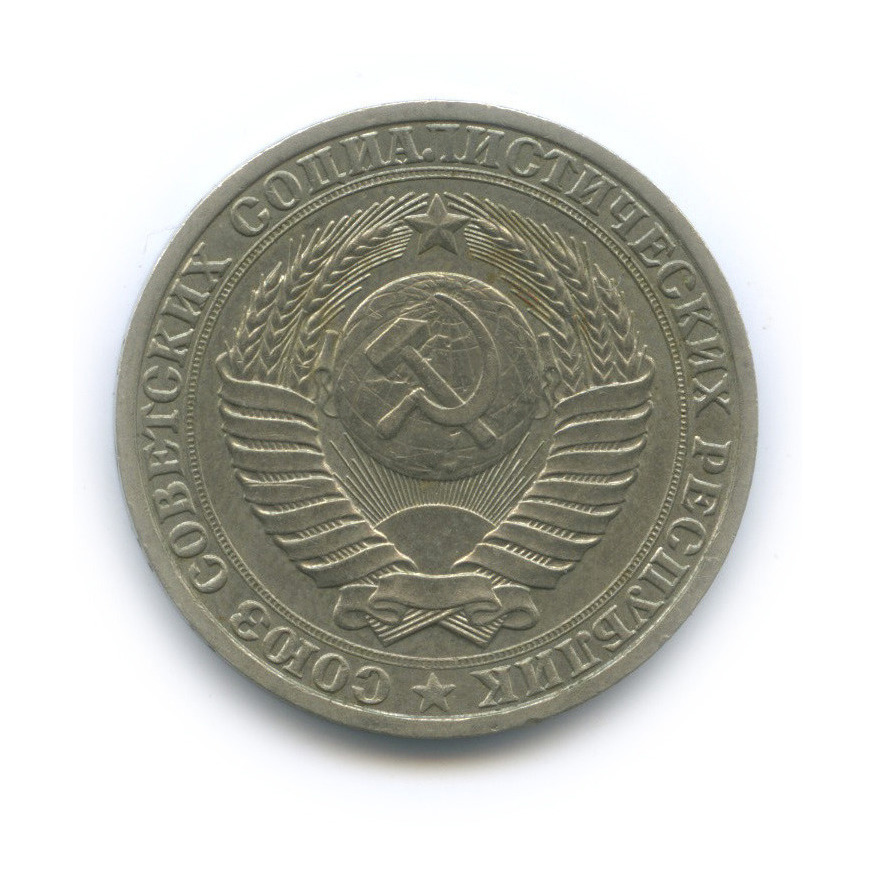 1 рубль 1988