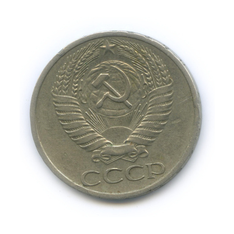 50 копеек 1973