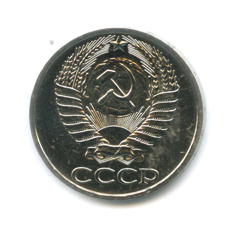 50 копеек 1974