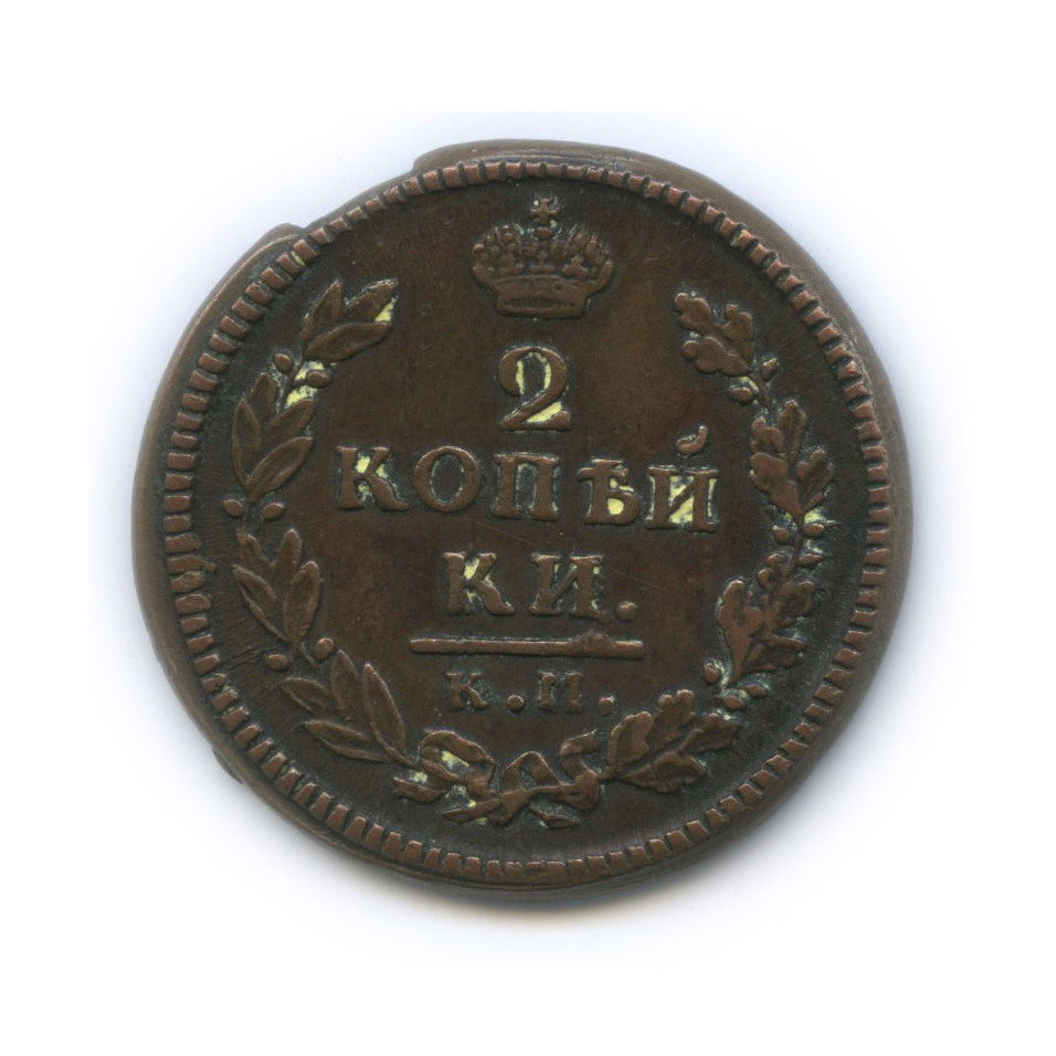 Е. 2 копейки ки. 2 копейки 1816 км ам. 2 копейки 1816 км ам. 2 копейки 1816 км ам.