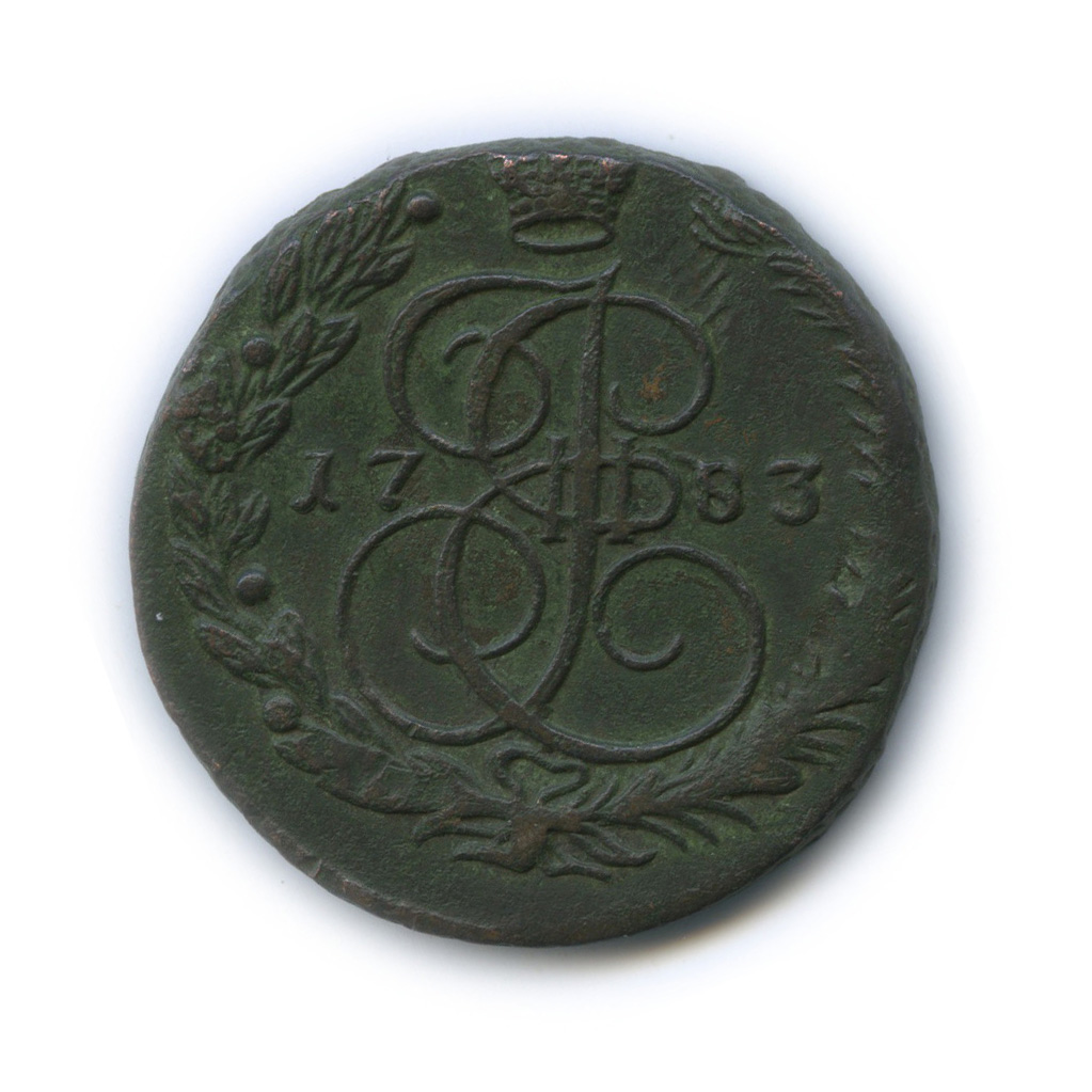 5 копеек 1783 ЕМ — Вензель императрицы Екатерины II Великой. Орел 1780 г. Екатеринбург (Орел 1780 г. Екатеринбург)