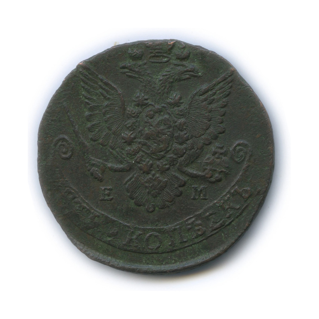 5 копеек 1783 ЕМ — Вензель императрицы Екатерины II Великой. Орел 1780 г. Екатеринбург (Орел 1780 г. Екатеринбург)