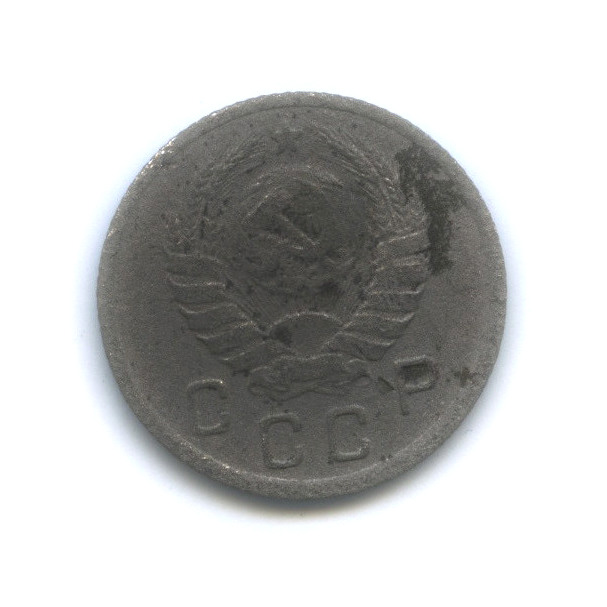10 копеек 1938 — Венок 11 лент